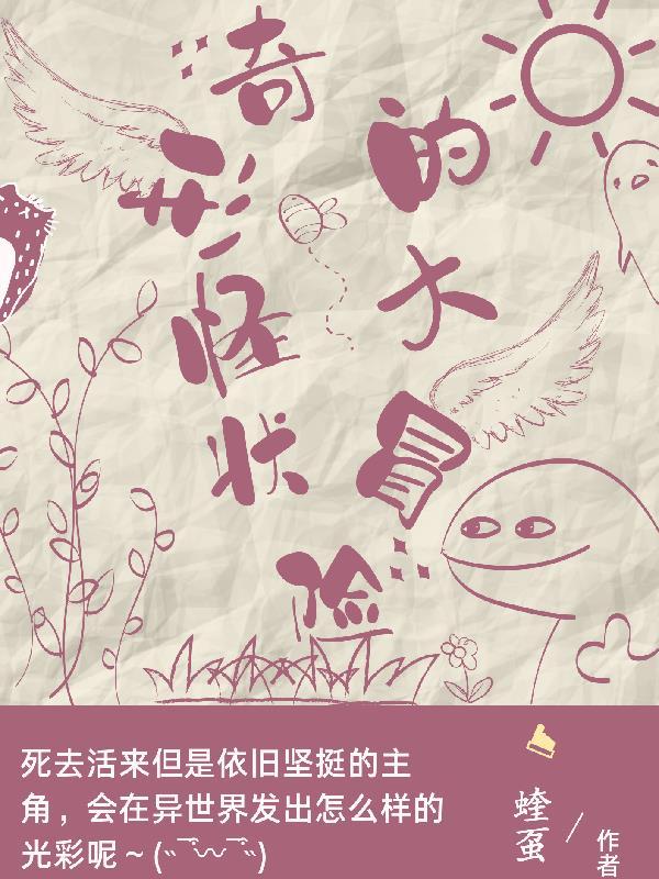 奇怪的大冒险系列