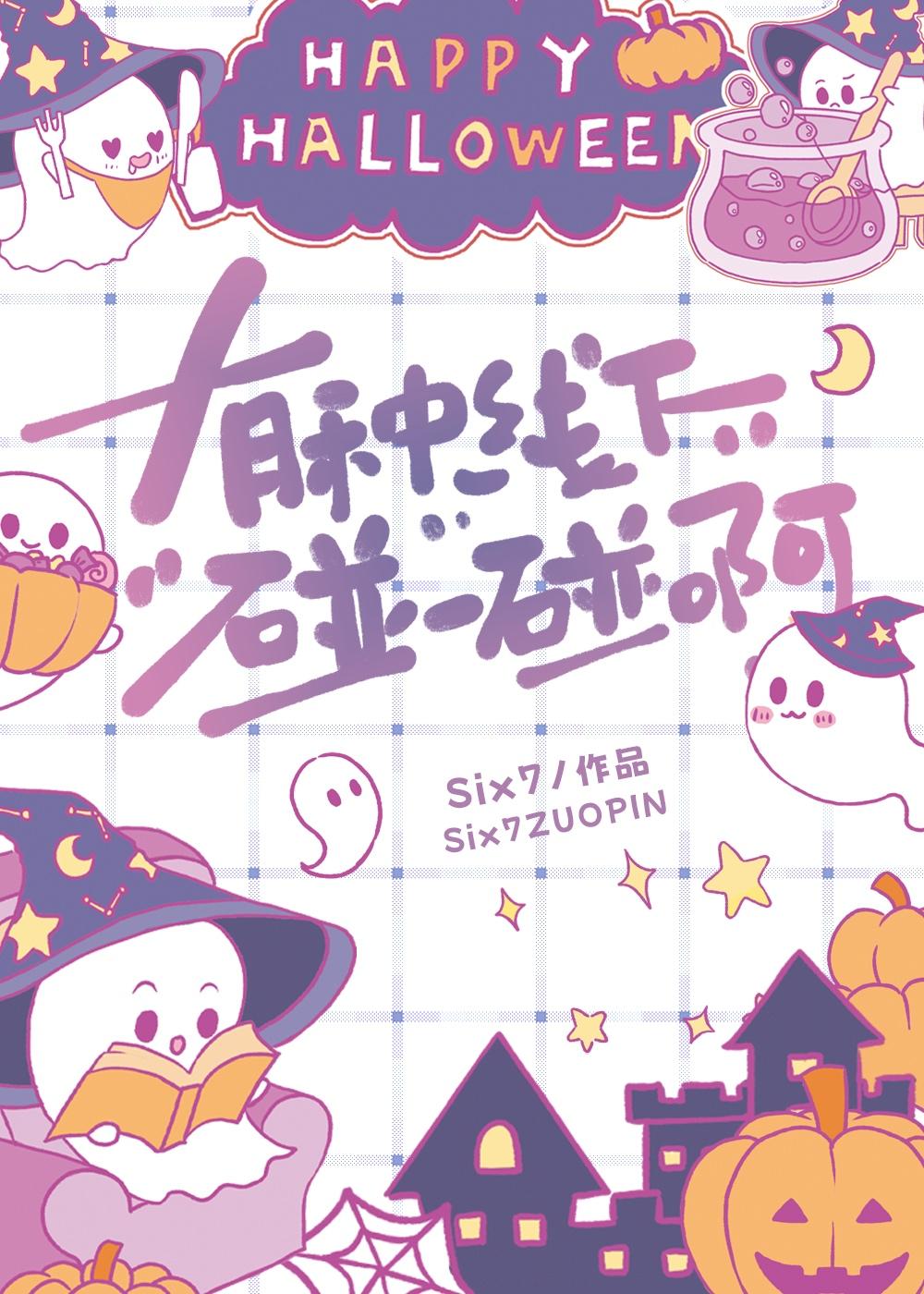有种线下碰一碰啊晋江