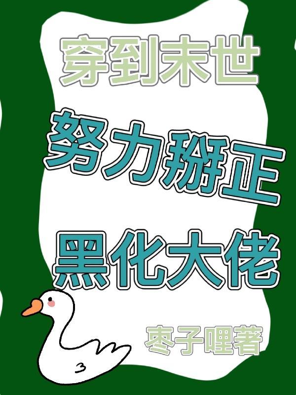 穿书到末世文