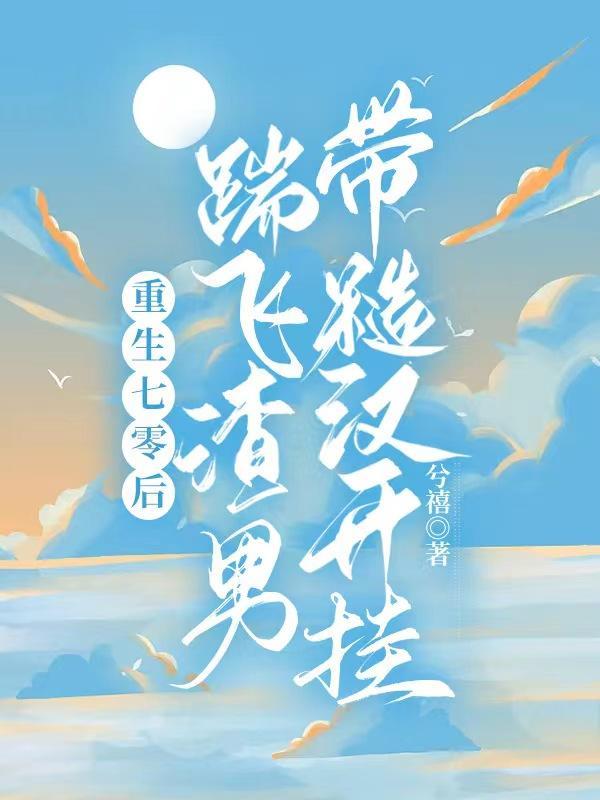 重生七零年代糙汉娇娇妻免费阅读