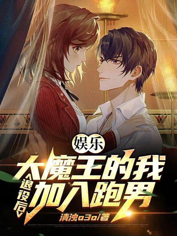 大魔王参加的综艺
