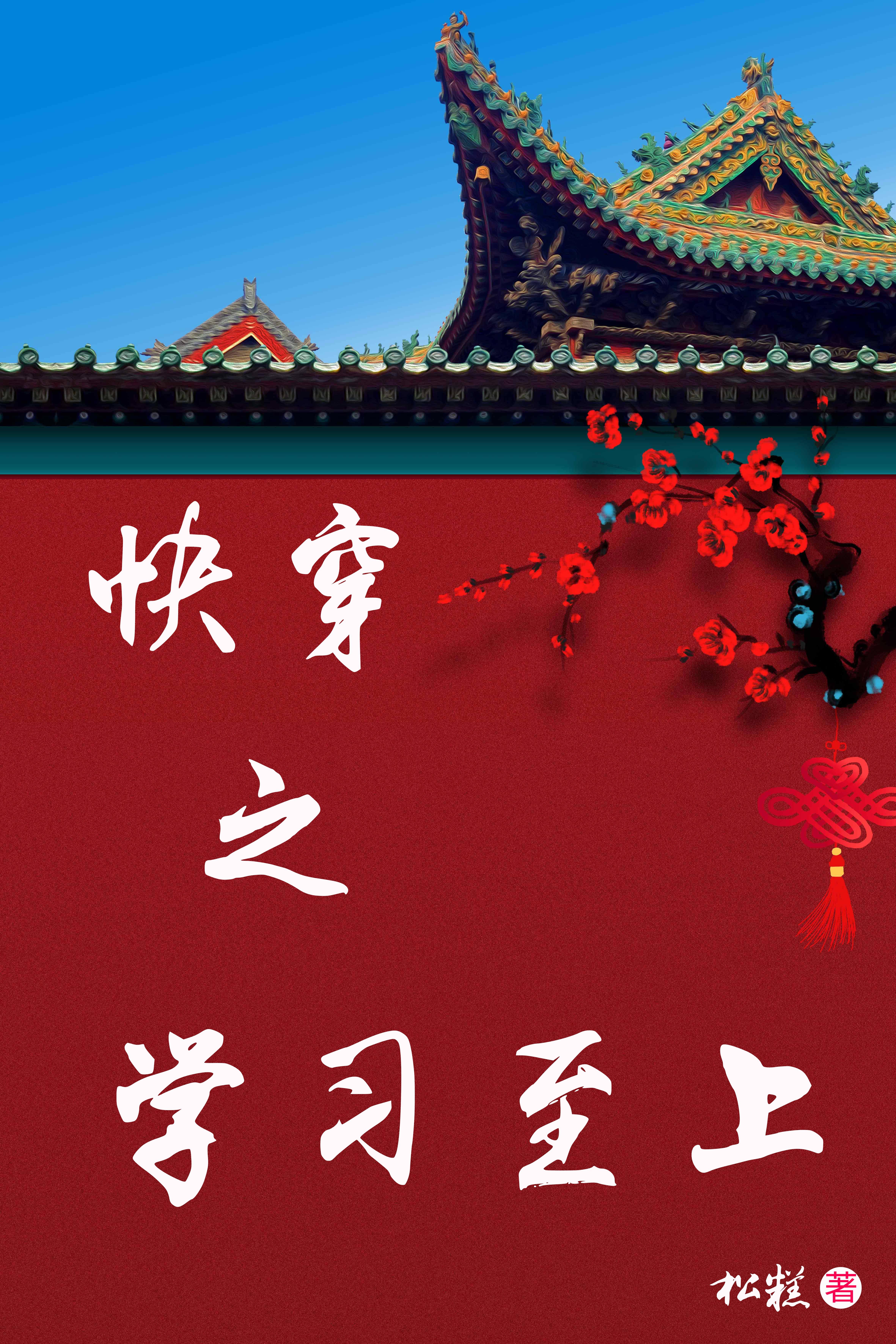 快穿学神知识改变命运