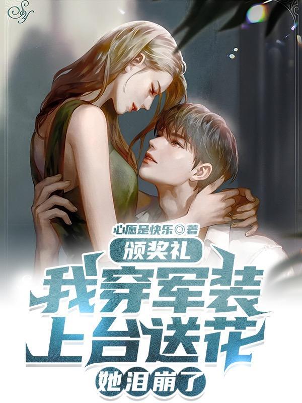 颁奖着装