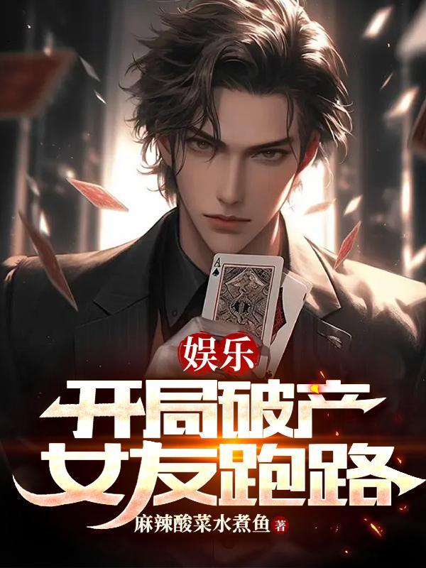 开局公司破产