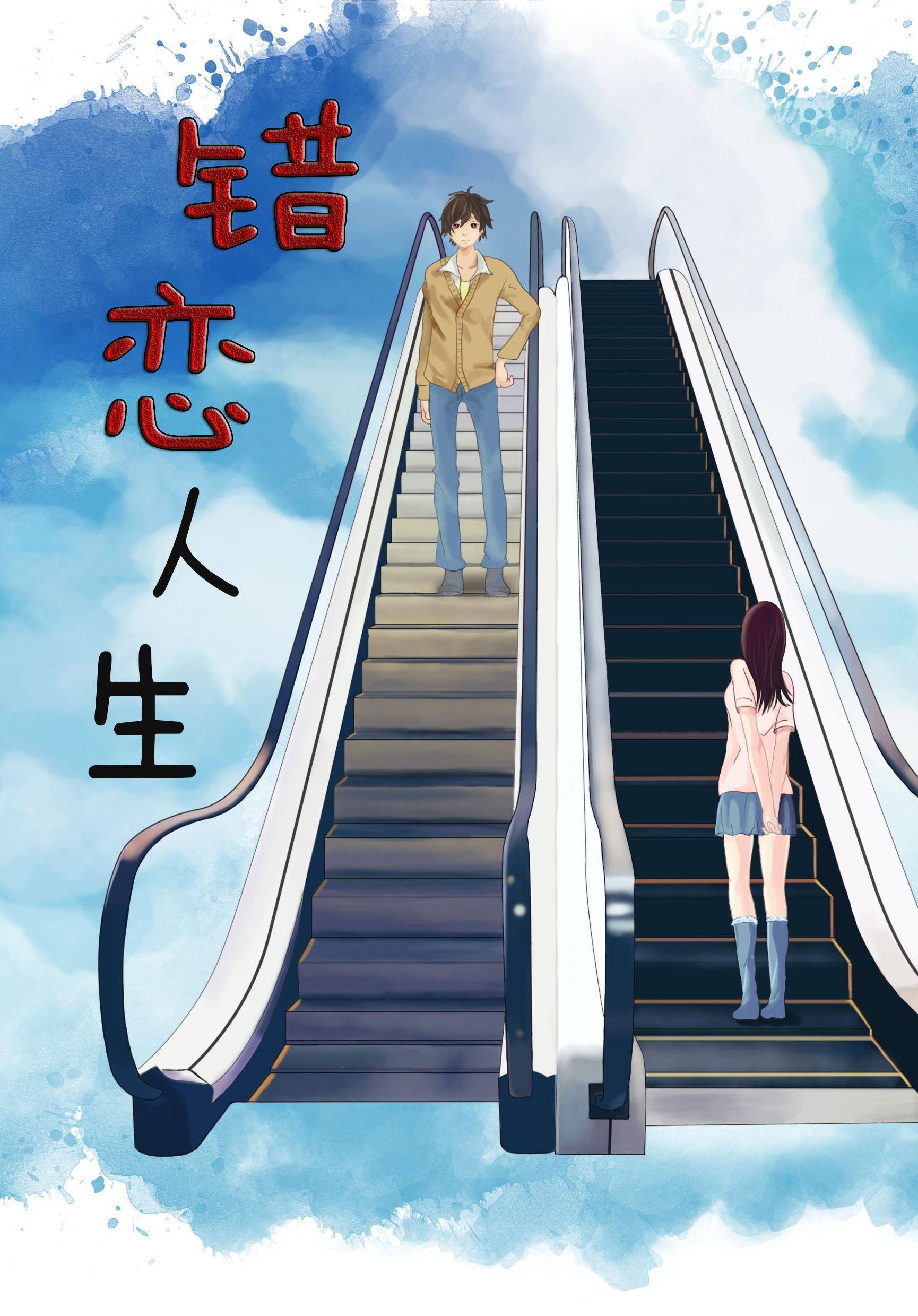 错恋人生 枫哥哥的藏经阁