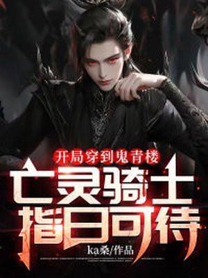 开局穿成鬼