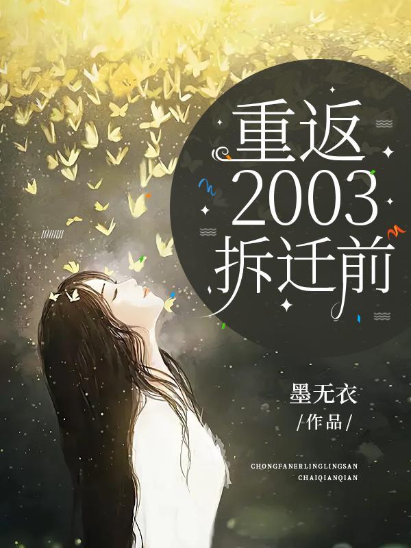 虹口拆迁2003年