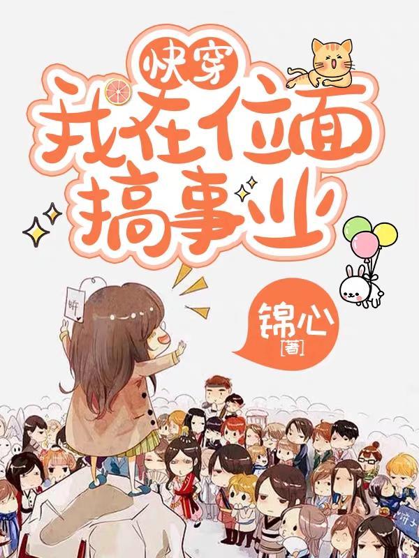我在快穿世界做大佬全文阅读