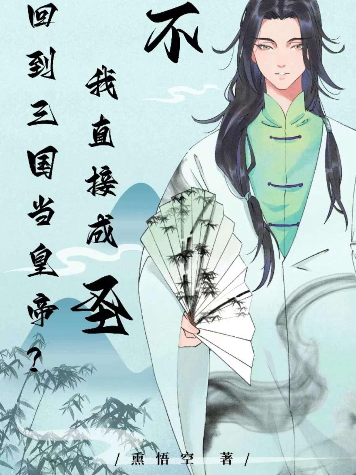 曹老板爱死我了好看吗