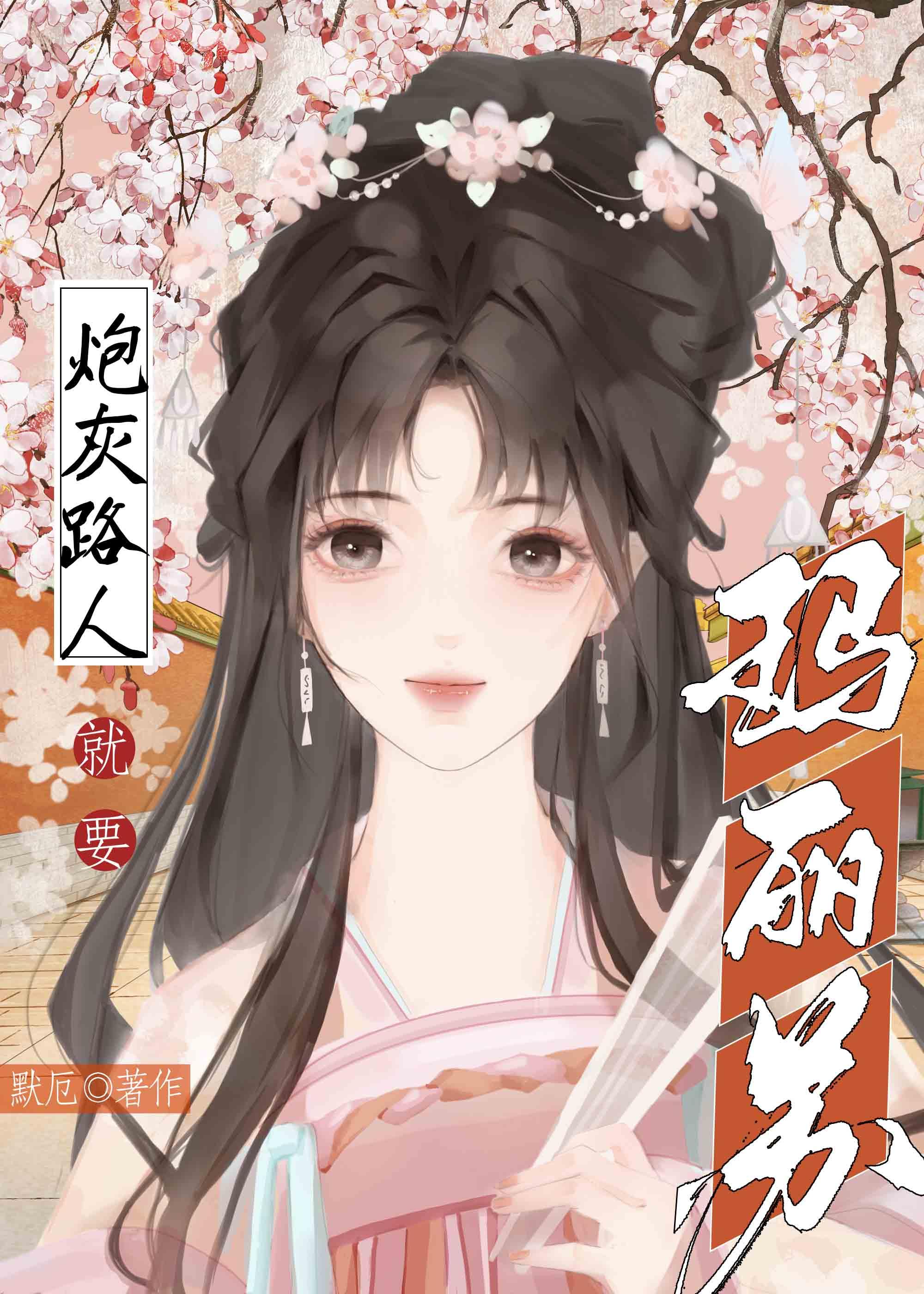 综穿炮灰路人