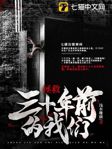 终于找到三十年前的救命恩人