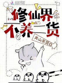 不修仙的我只能去培育魂宠了