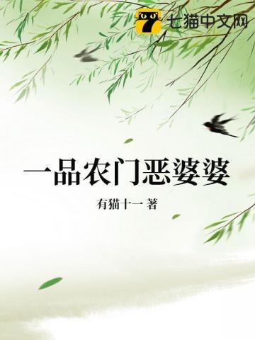 免费阅读一品农门妻