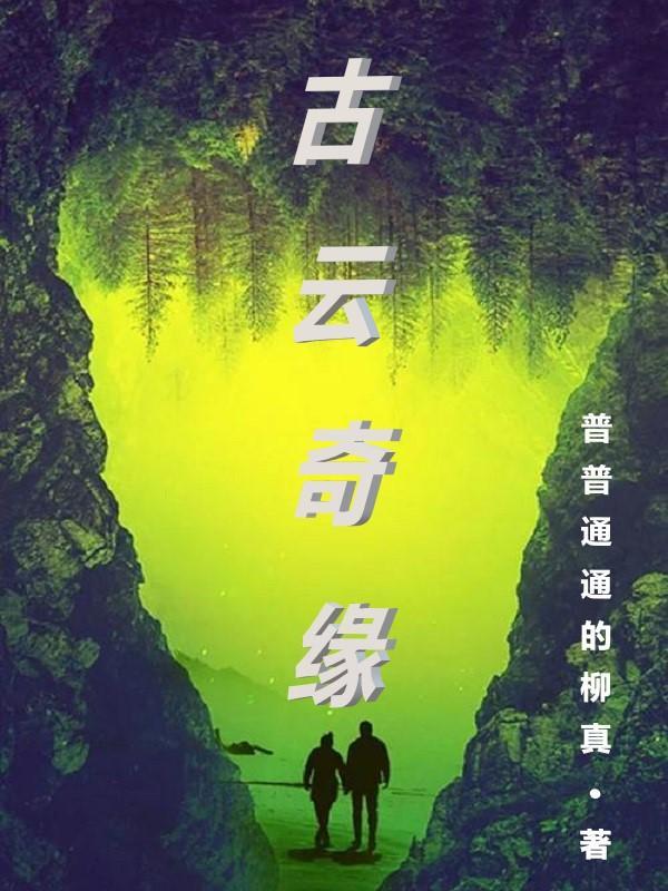 古云传奇手游