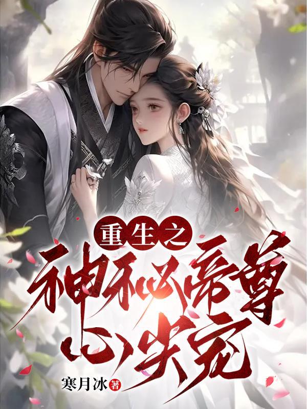 神秘帝尊
