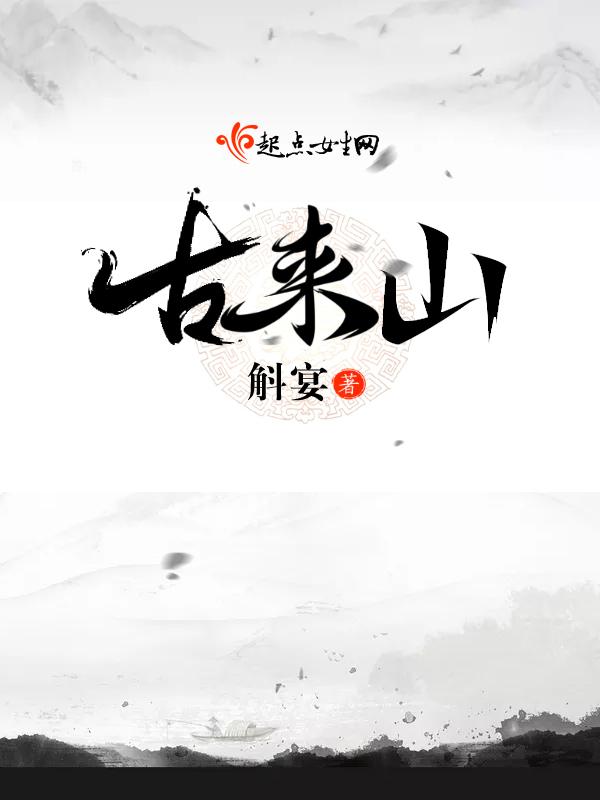 古来山林例穷饿