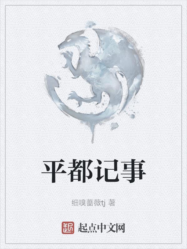 平都属于哪个省