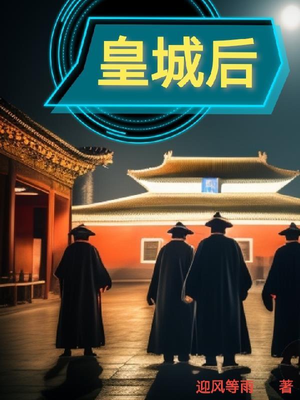 皇城后碾的历史意义
