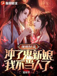 我不当人了无删减