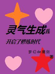灵气怎样形成