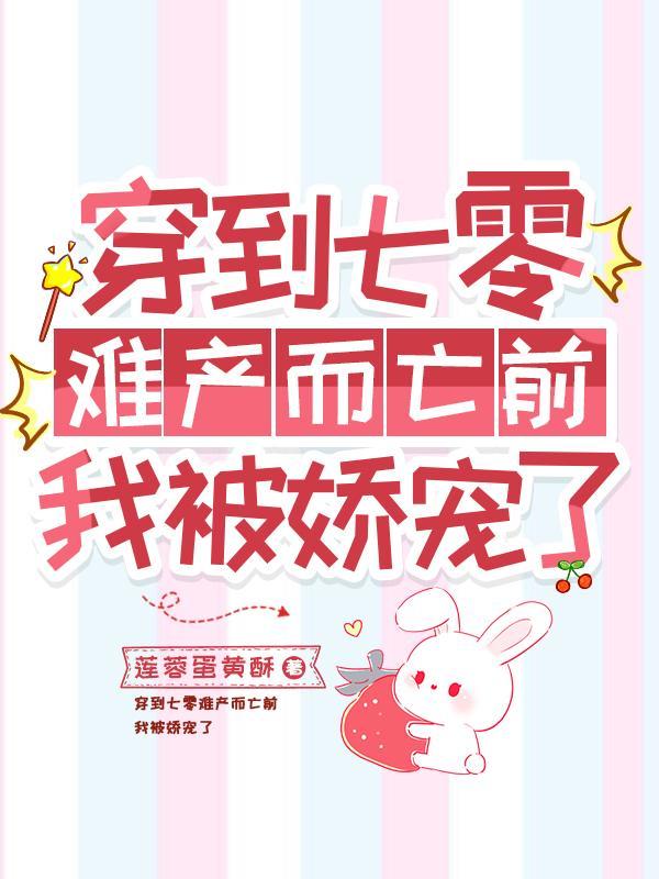 穿到七零年代