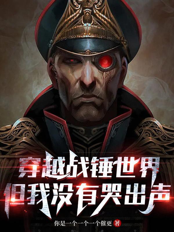 穿越战锤2