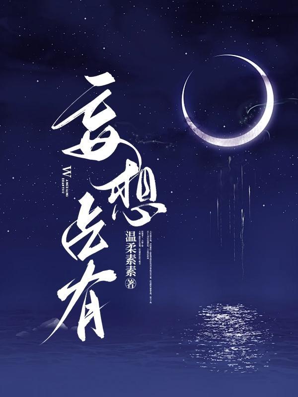 妄想占有漫画完整版