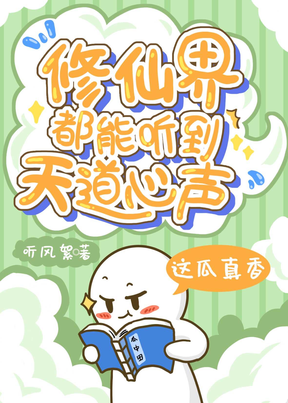 修仙天道