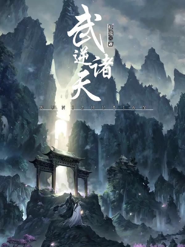 有极境的玄幻