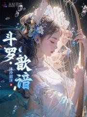 斗罗歆谙cp唐三说
