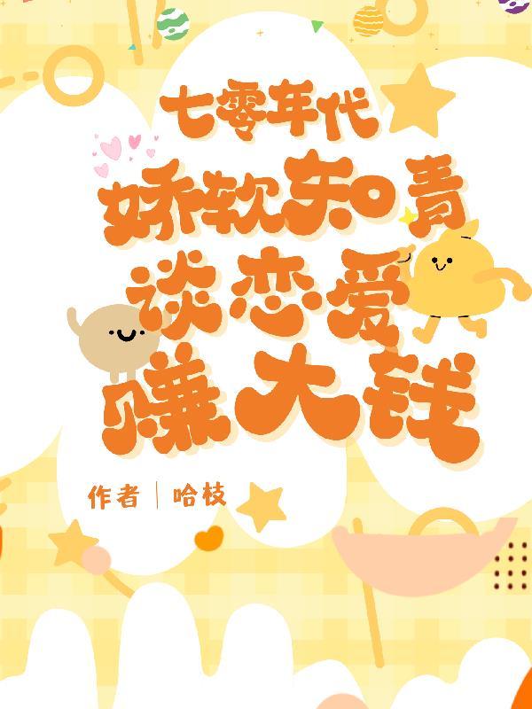 七零娇气知青