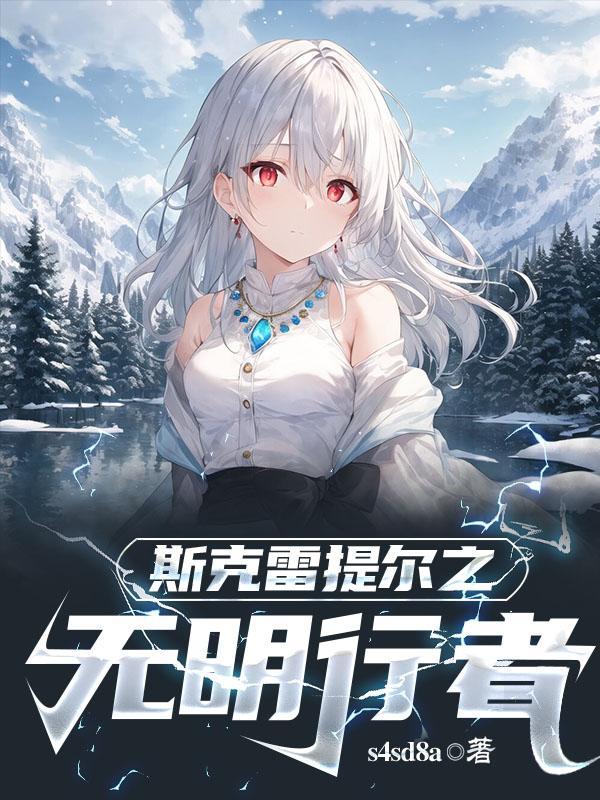 转生异世界变成女孩