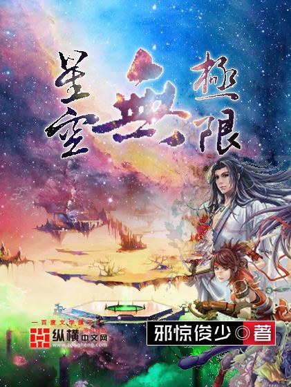 星空无极限MV免费观看