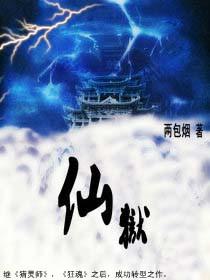 仙狱农场 近乡愁