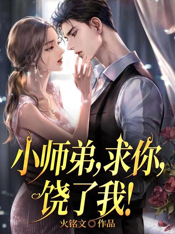 免费阅读小师弟下山