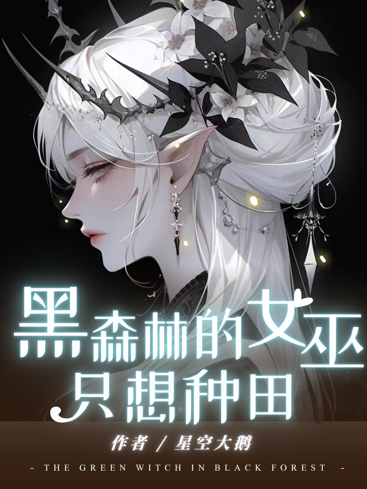 魔法黑森林女巫