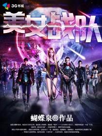 美女战队动画片