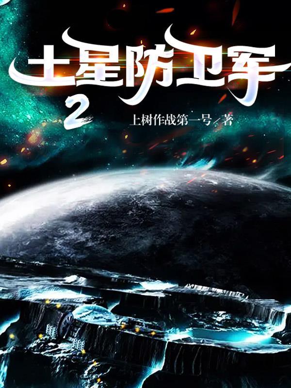 土卫二泰坦星