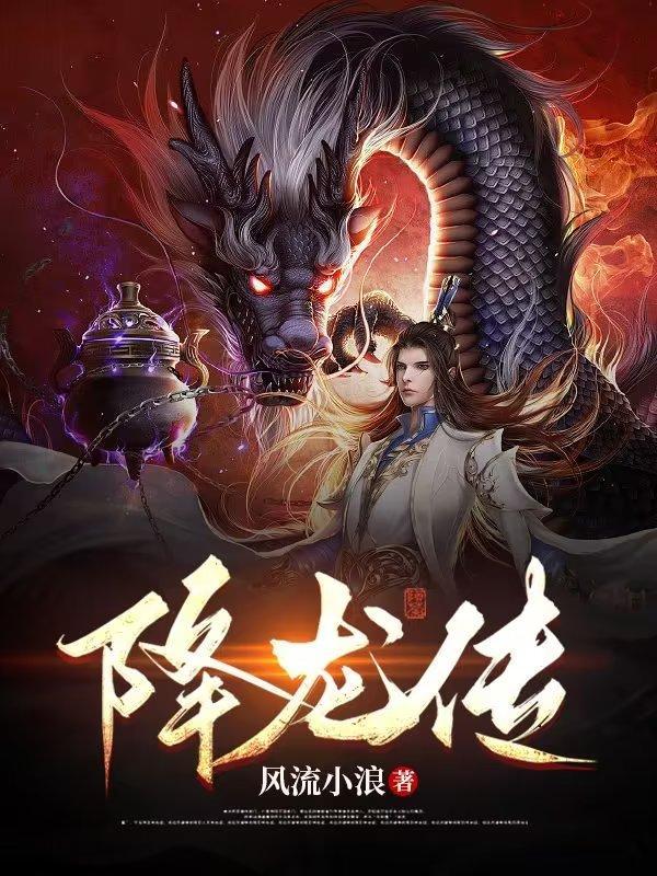 降魔传
