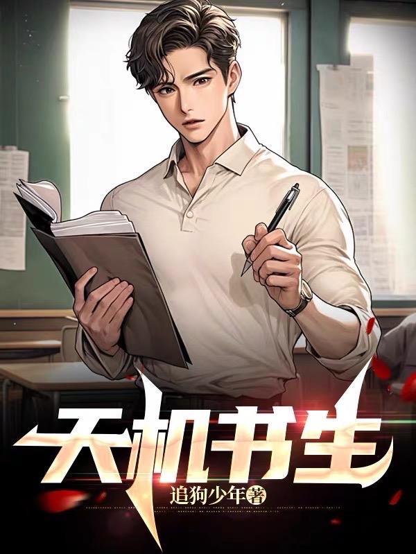天机全文在线阅读