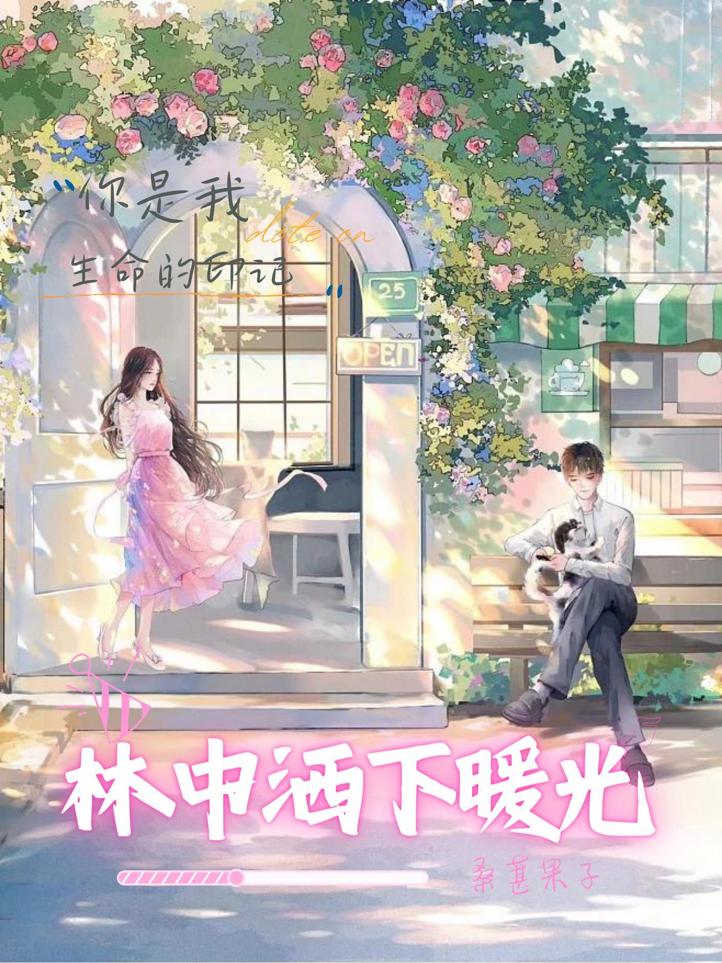 林中洒下暖光是什么歌