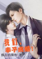 奉子成婚短篇