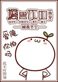 擒兽