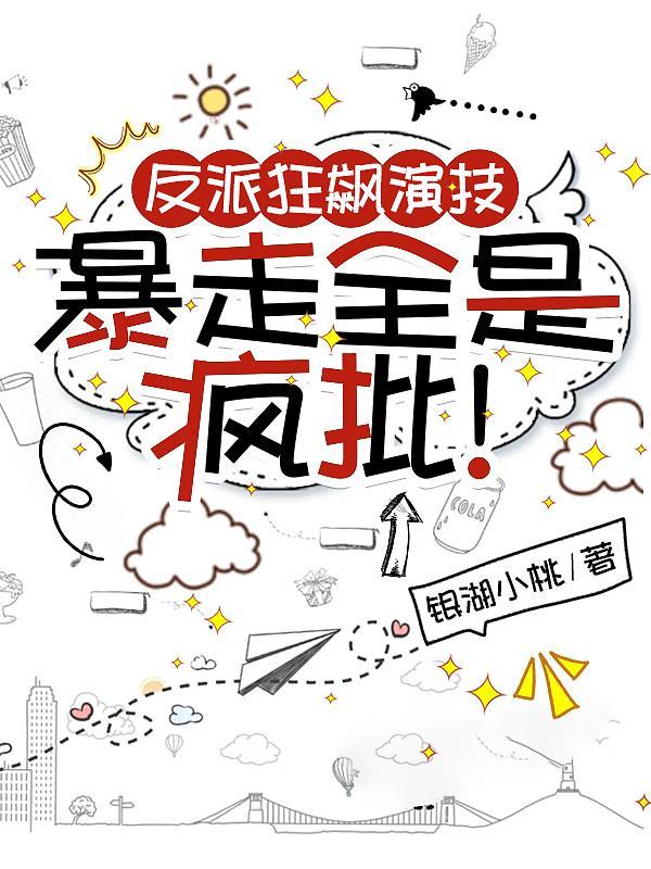 反派暴击