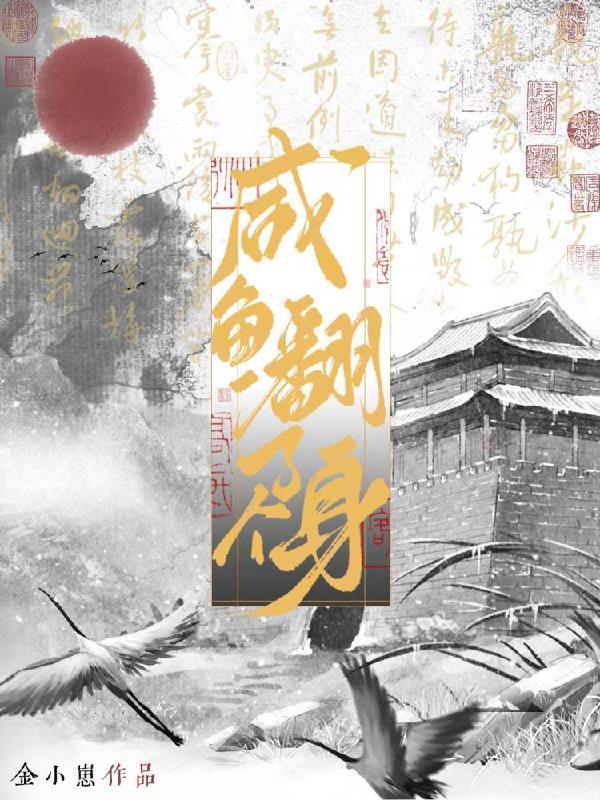咸鱼翻个身破解版金手指最新2023