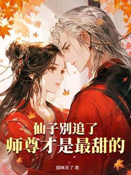 师尊才是最甜的 第74章