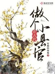 古代县级官员配置
