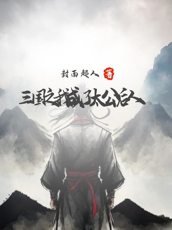 三国之我成了大汉天子全文阅读
