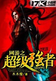 网游之超级强化系统