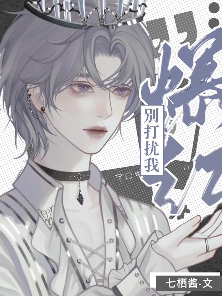 穿成邪神之后